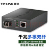 普联（TP-LINK）千兆SFP光纤收发器 LC口单模双纤1SFP+1GE 1光1电光电转换 LC口 多模双纤千兆收发器+中性模块一只价 实拍图
