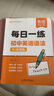 【易蓓】初中英语语法专项训练每日一练每日一学中学中考英语语法大全专练全解练习册知识点核心考点视频课程语法书 每日一练 初中英语语法 实拍图