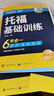 华研外语2025秋托福基础训练+阅读+听力+写作全套 新版托福考试 实考真题还原 IELTS雅思/托福英语TOEFL系列 实拍图