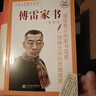 傅雷家书 八年级下推荐阅读 名著导读指定书目 中小学生推荐阅读 实拍图