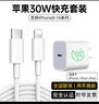 Viken【直营正品】苹果17/16/15充电器头40W/45W适配原装正品快充套装iPhone17/16/15proMax/Air数据线 【苹果8-14专用】30W单头+1米快充线套装 安全认证不伤 实拍图