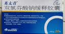[英太青]双氯芬酸钠缓释胶囊 50mg*30粒 5盒装 实拍图