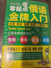 零起点俄语金牌入门+365天俄语口语大全+15000俄语单词随身  附赠发音视频+音频+字帖+键盘贴 俄语自学入门教材 俄语教材 俄语字帖 俄语键盘 俄语词汇（全3册） 实拍图