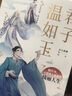 【正版授权】古人很潮系列全套正版12册：君子温如玉+公子世无双+魏晋有美男+魏晋美男志+器与美少年+汉风潮流志+恋与雅君子+唐风美人志+与卿共风月+美人风华志+李白与君天下游 【单本】君子温如玉 实拍图