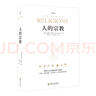 人的宗教（珍藏版） 实拍图