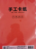晨光（M&G）16K彩色硬卡纸加厚10色50张彩纸折纸专用纸儿童手工DIY剪纸叠纸幼儿园小学生丙烯笔绘画画美术纸 实拍图
