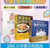【孕期怀孕书籍】怀孕每周吃什么+怀孕一天一页 孕妇食谱营养三餐孕期食谱菜谱 40周怀孕全程指导育儿孕期孕产知识营养保健百科指南图书 【3册】怀孕一天一页+每周吃什么+协和专家孕产百科 实拍图