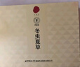 同仁堂品牌冬虫夏草断草50g虫草北京同仁堂自用补品滋补品高端礼品送礼 实拍图