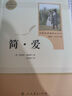 简爱+儒林外史 九年级下册必读名著（人教版）人民教育出版社人教版名著阅读课程化丛书初中初三语文教科书配套书目 实拍图