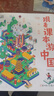 【当当旗舰正版】少年游学 人一生要去的100个地方跟着诗词去旅行一生一定要去的博物馆 文旅亲子研学走遍中国 青少年历史地理中国百科全书科普绘本5-12岁 跟着课本游中国 实拍图