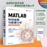 MATLAB科技绘图与数据分析 实拍图