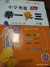 2023新版小学奥数举一反三 A版 二年级（微课串讲 大开本+新题型） 实拍图