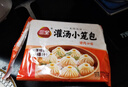 三全汤圆甜品点心早餐元宵集合 三颗茶小汤圆(茉莉龙井白桃乌龙玫瑰红茶)280g 实拍图