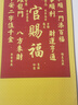 觅宝天官赐福金榜题名福寿进宝床头挂件卧室书房字画客厅卷轴装饰挂画 天官赐福-合集 防水绢丝布100*45cm【送挂钩】 实拍图