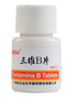 【5盒装】[白云山] 三维B片30片/瓶 实拍图