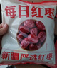 好想你红枣新疆大红枣子锁鲜灰枣免洗红枣 免洗原粒红枣礼盒4斤*1提 实拍图
