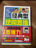 【当当】给孩子看的60个中国历史典故 漫画版逆向思维 漫画少年学纵横思维 狼道思维 小学生逆向思维力 实用创新型逆向思维 帮助孩子突破思维方式变通方法 漫画逆向思维力全3册 实拍图