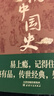 【全2册】历史的遗憾+细说中国史 解读中国历史探寻历史风云人物正版图书 实拍图