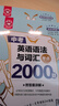 金英语——中考英语语法与词汇考点2000题（附答案详解） 实拍图