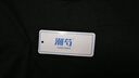 嘉晔长袖t恤男日常休闲百搭纯色圆领T恤春秋修身打底衫 黑色 XL 实拍图