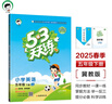 53天天练 小学英语 五年级下册 JJ 冀教版 2025春季 含测评卷 参考答案（三年级起点） 开学季 实拍图