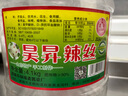 昊昇山东诸城辣丝特产昊昇芥菜丝咸菜下饭菜新鲜蔬菜 4100g/罐 传统原味 实拍图