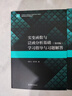 实变函数与泛函分析基础（第四版） 实拍图