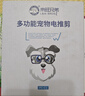 来旺兄弟剃毛器2合1猫咪剃脚毛器电池款狗狗剃毛推子多功能理毛器 实拍图