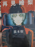 预售 漫画 再见绘梨 藤本树 台版漫画书 Look Back 驀然回首、炎拳作者 东立出版 实拍图