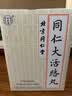 [同仁堂] 同仁大活络丸 3.6g*6丸/盒 1盒装 实拍图