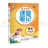 2025春新版 亮点给力课堂笔记六年级下册语文人教部编全国通用版 小学6下语文课本同步学霸随堂教 开学季 实拍图