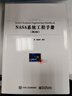 NASA系统工程手册（第2版） 实拍图