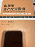 积极型资产配置指南：经济周期分析与六阶段投资时钟 实拍图