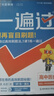 一遍过高中必修上册 历史RJ（人教新教材）（中外历史纲要）课本同步练习2025年新版 天星教育 实拍图