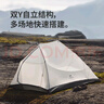 Naturehike挪客云尚Pro徒步登山帐篷户外暴雨级防水抗风超轻1-2-3人双层三季 1人双层/月岩砂/20D尼龙 实拍图