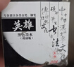 英雄（HERO）钢笔/签字笔钢笔墨水 非碳素染料型彩色墨水系列 7105彩墨黑色 实拍图