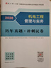 二建2025年二级建造师考试真题试卷 建设工程施工管理历年真题+冲刺试卷 中国建筑工业出版社 实拍图