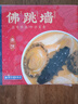 皇家御厨正宗海参鲍鱼佛跳墙加热即食海鲜预制菜年夜饭大盆菜250g单人份 实拍图