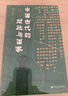 甲骨文丛书·中国古代的财政与国家 实拍图