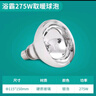 雷士照明（NVC） 浴霸取暖灯泡老式普通集成吊顶275W硬质玻璃红外线E27通用 四只装【150】275W快速取暖灯泡 实拍图