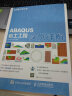 现货包邮 CAE分析大系 ABAQUS岩土工程实例详解 abaqus6.14 软件教程 晒单实拍图