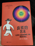 反驳的艺术   用优质的反驳，让事情变简单，充分表达，高效沟通 实拍图