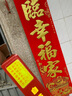 财运来 2026马年新款对联过年家用装饰门联新年福满满绒布烫金春联 1.6米福星高照平安宅150厘米  福满满对联 实拍图