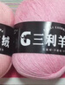 三利上海三利羊绒线正品100%纯山羊绒线毛线团中粗手编织毛衣围巾diy 06肉粉【今日下单买一送一】 100%山羊绒 实拍图