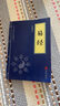 中华国学经典精粹·诗词文论必读本：诗经 实拍图