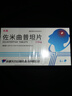 [天疏]佐米曲普坦片 2.5mg*4片 20盒装 实拍图