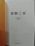 东野圭吾：麒麟之翼（日本达文西年度推理小说，《恶意》系列作） 小说 实拍图