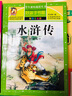 【学校推荐】水浒传小学生版 四大名著全套注音版 原著正版儿童版带拼音青少年版小学课外书少儿彩图课外阅读书籍学生版 实拍图