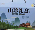 爱尚遥岭 山珍礼盒4种干货360克黑木耳小碗耳银耳榛蘑香菇公司团购礼品 实拍图
