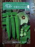 寿禾 黄秋葵种子苗夏秋家庭盆栽种植菜种籽 潍丰卡里巴2号秋葵种子12g 实拍图